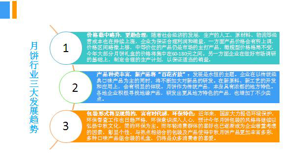 2018年中國月餅行業銷量產值及市場發展前景深度研究報告