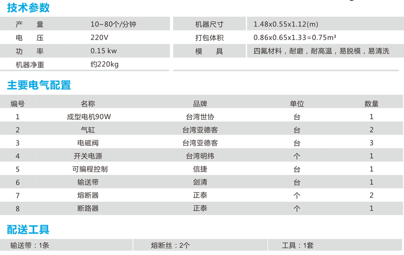 智能打餅成型機配置